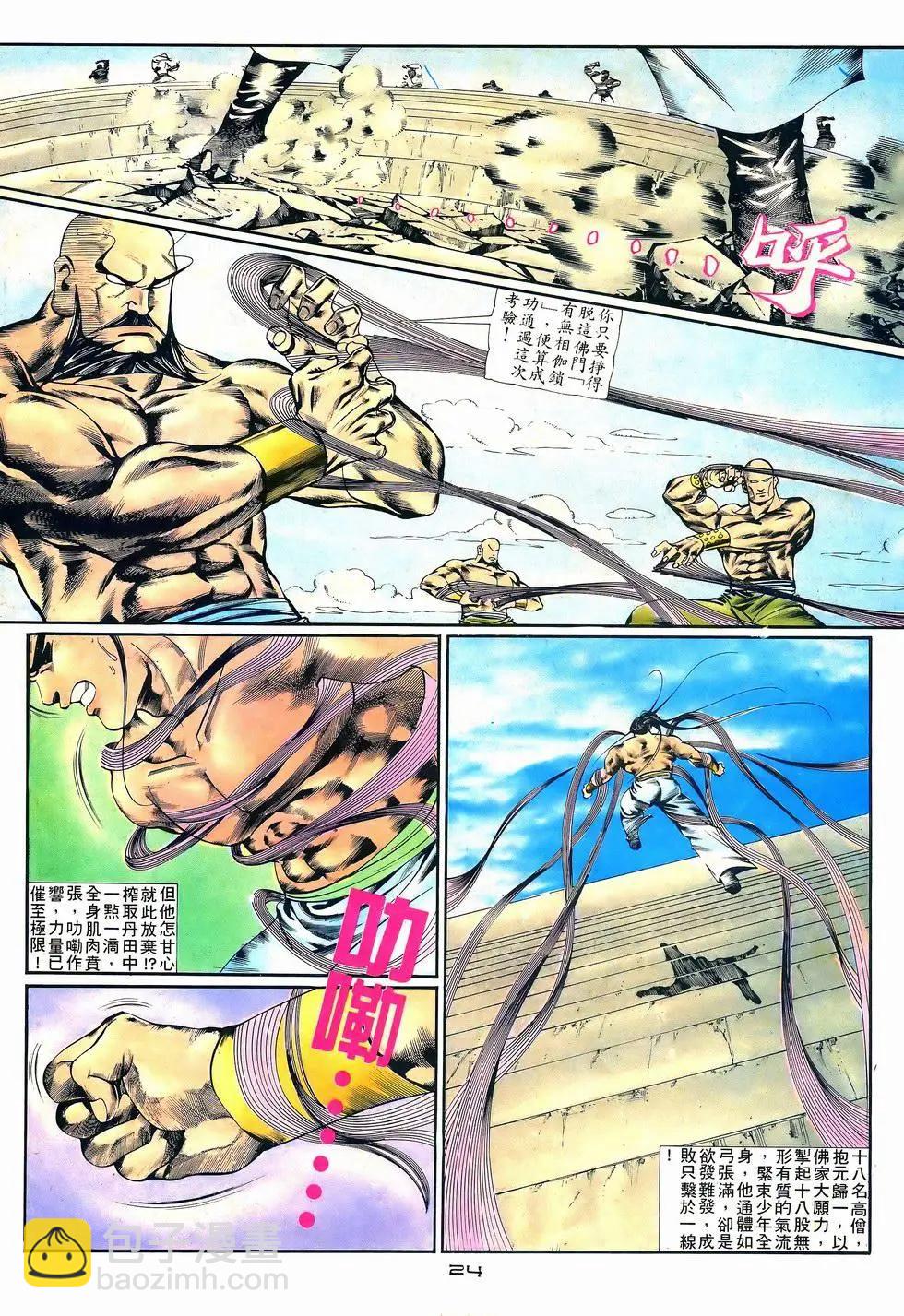 《戆男故事》第039卷 第24页