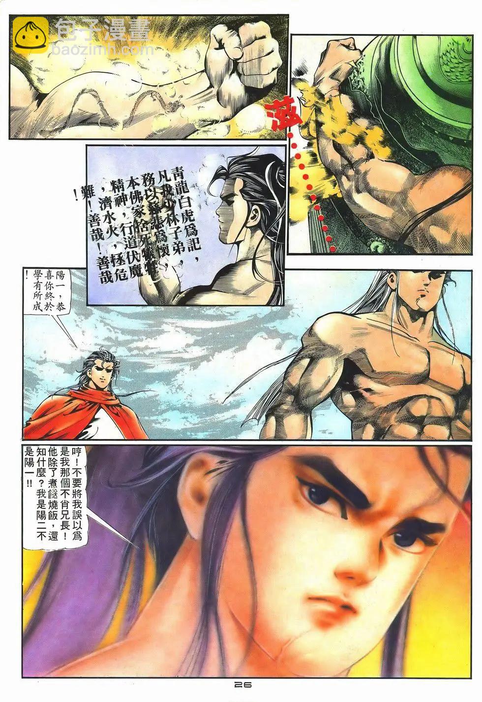 《戆男故事》第039卷 第26页
