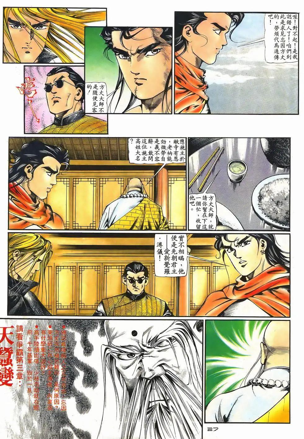 《戆男故事》第039卷 第27页