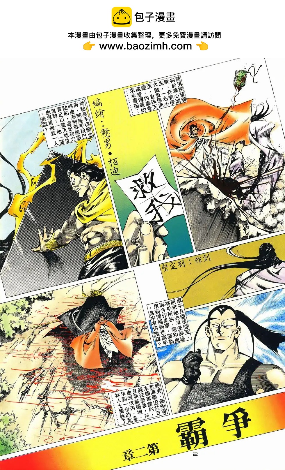 《戆男故事》第039卷 第2页