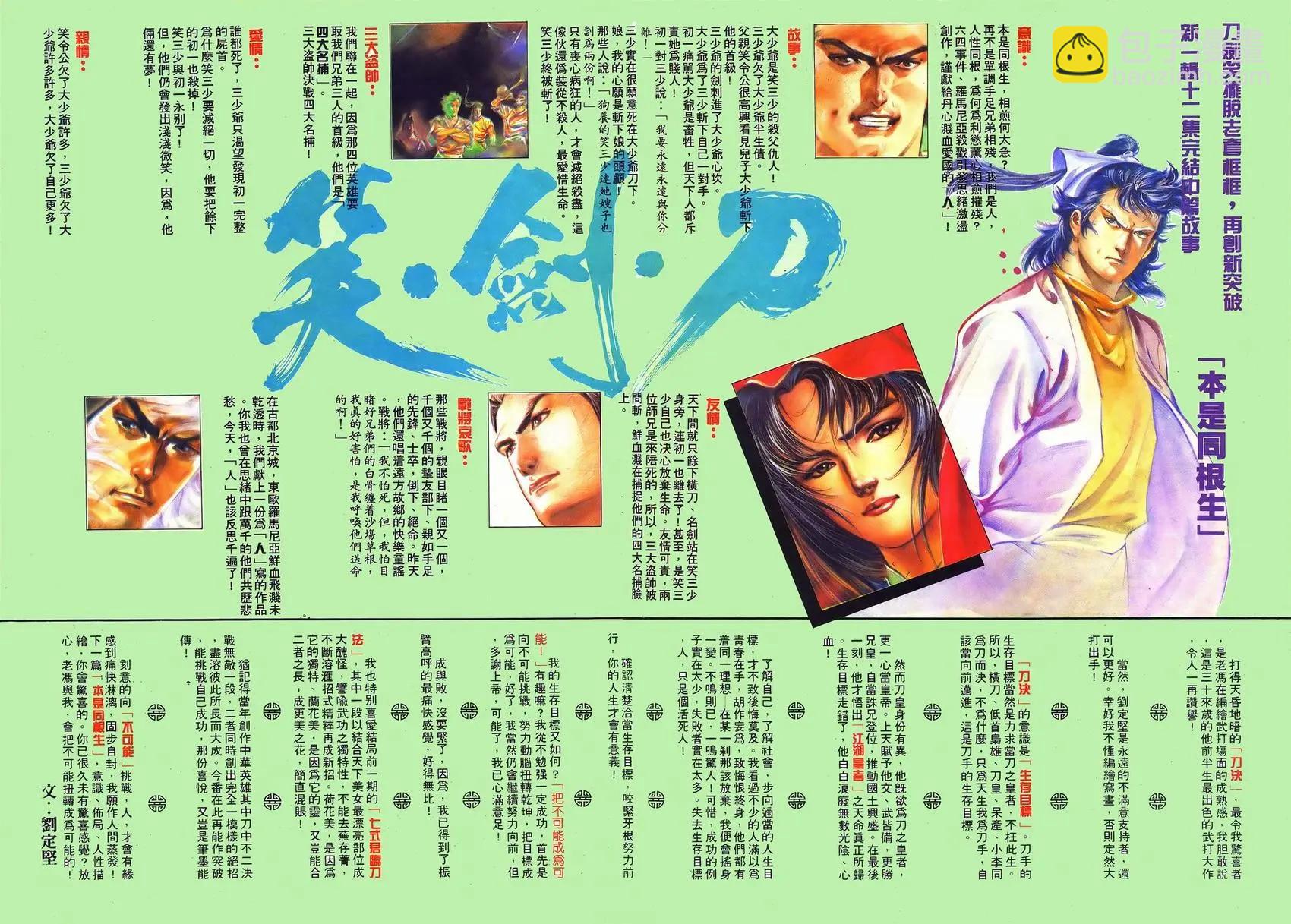 《戆男故事》第039卷 第30页
