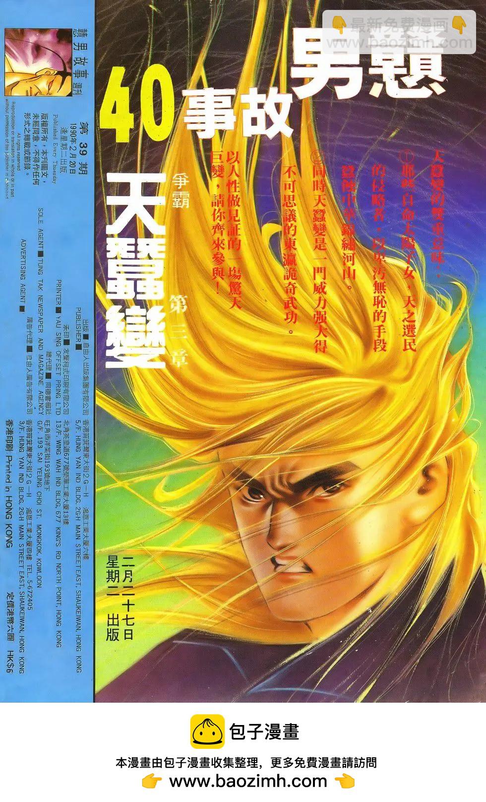 《戆男故事》第039卷 第34页