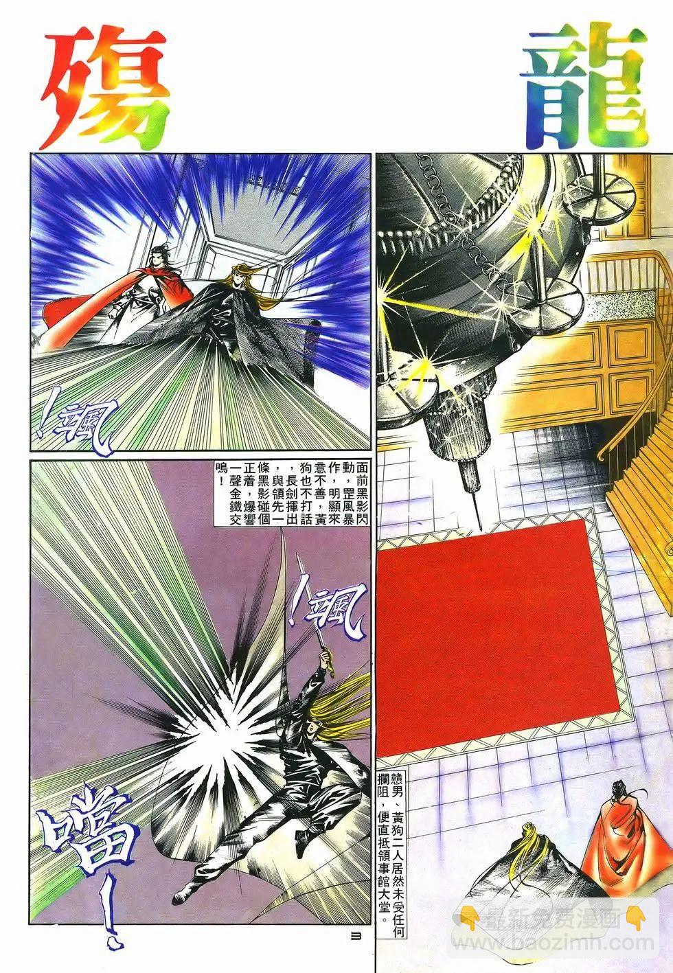 《戆男故事》第039卷 第3页