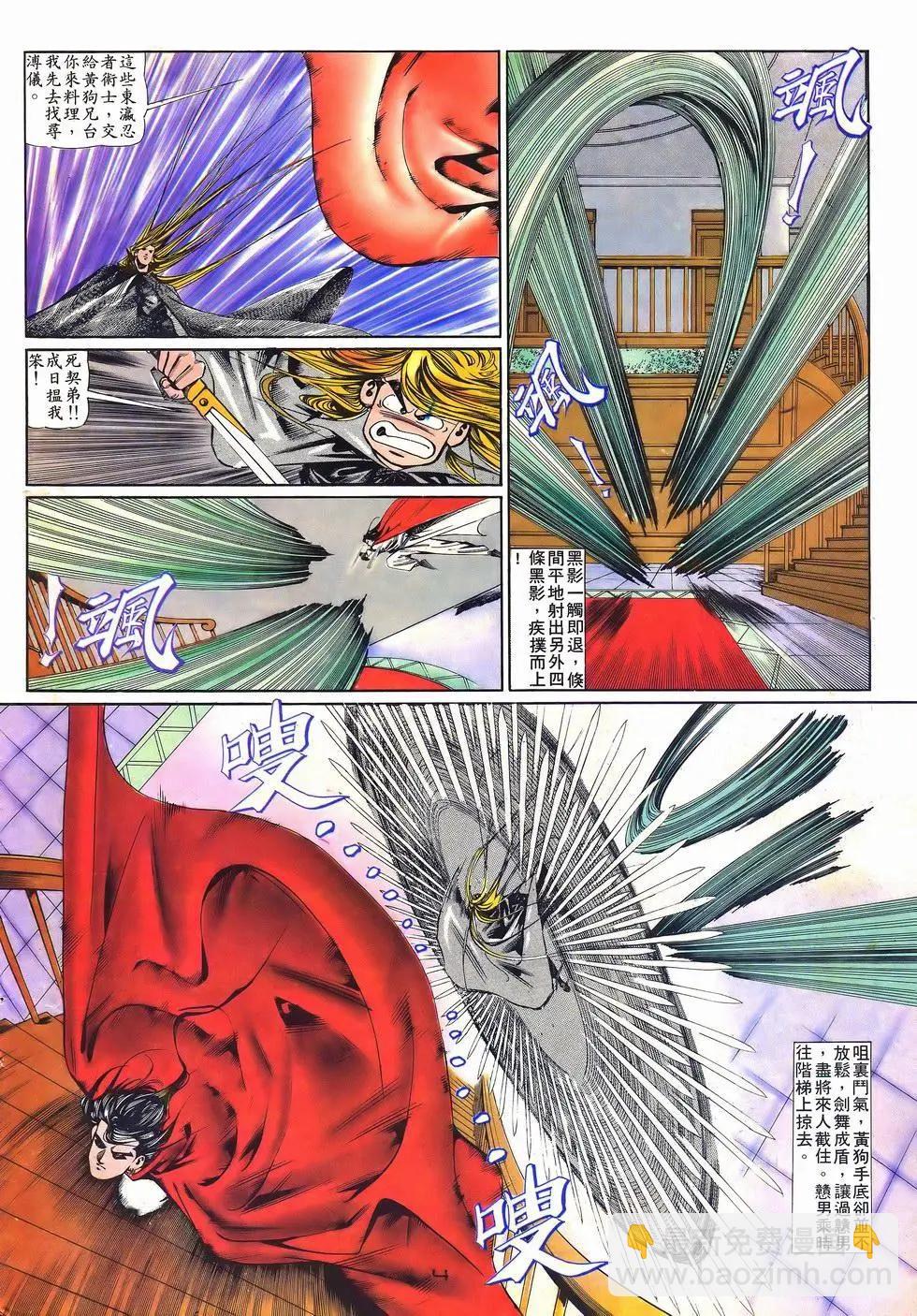 《戆男故事》第039卷 第4页