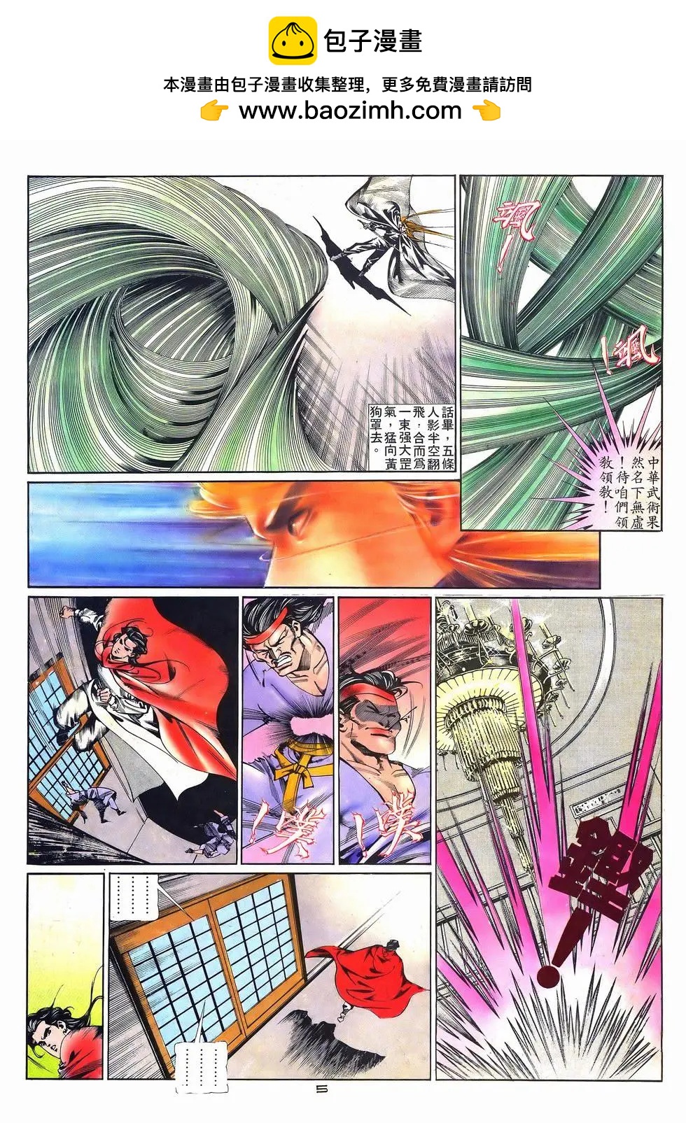 《戆男故事》第039卷 第5页