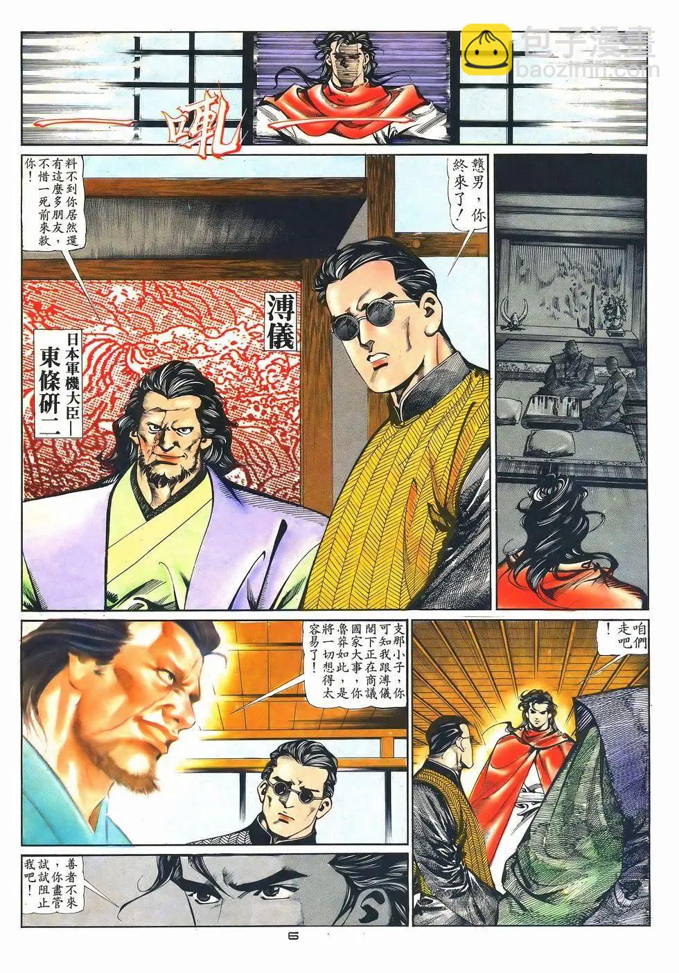 《戆男故事》第039卷 第6页