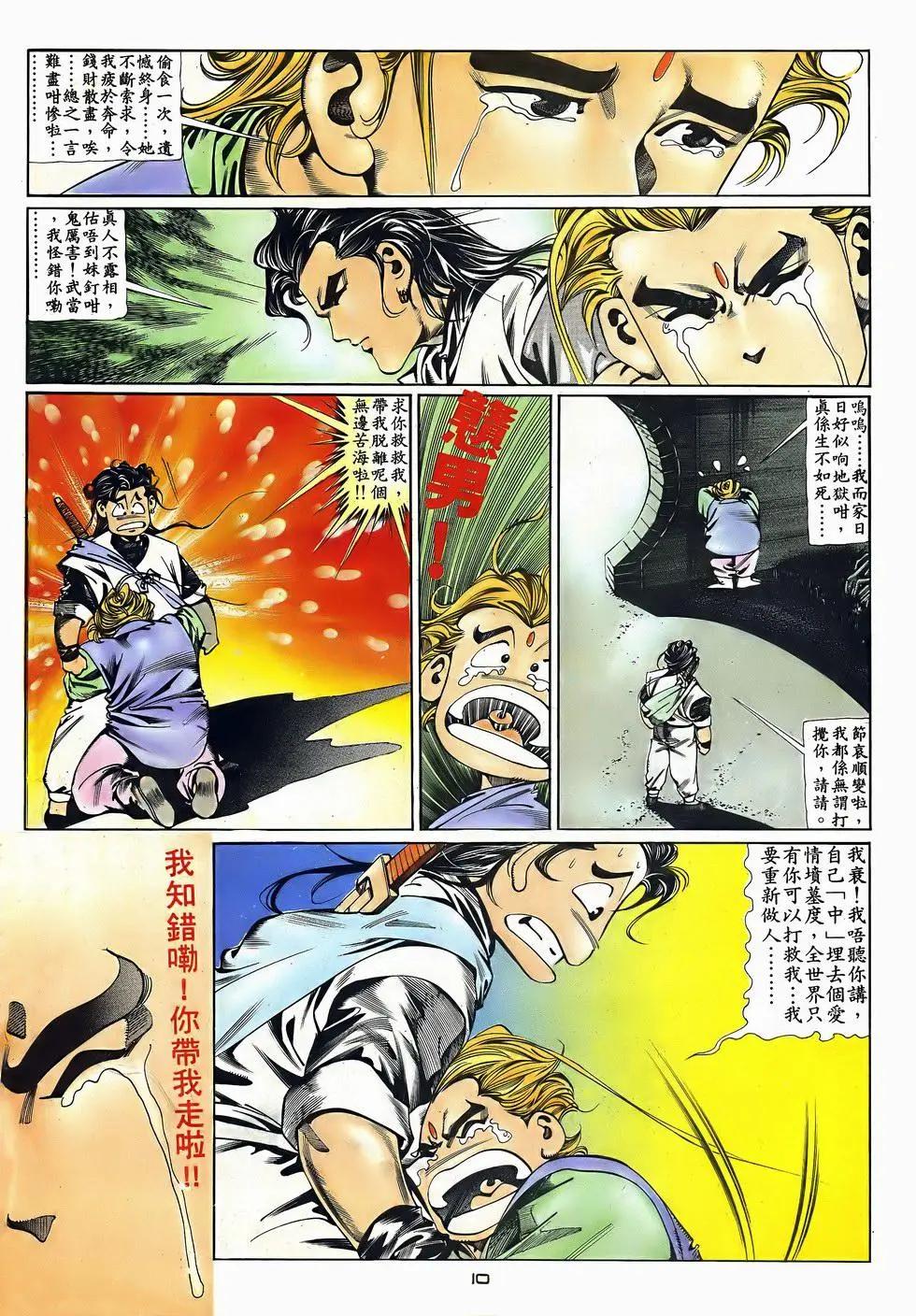 《戆男故事》第045卷 第10页