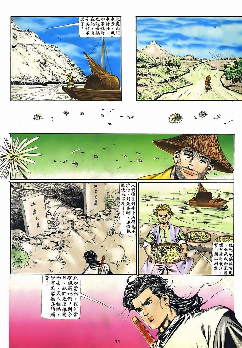 《戆男故事》第045卷 第11页