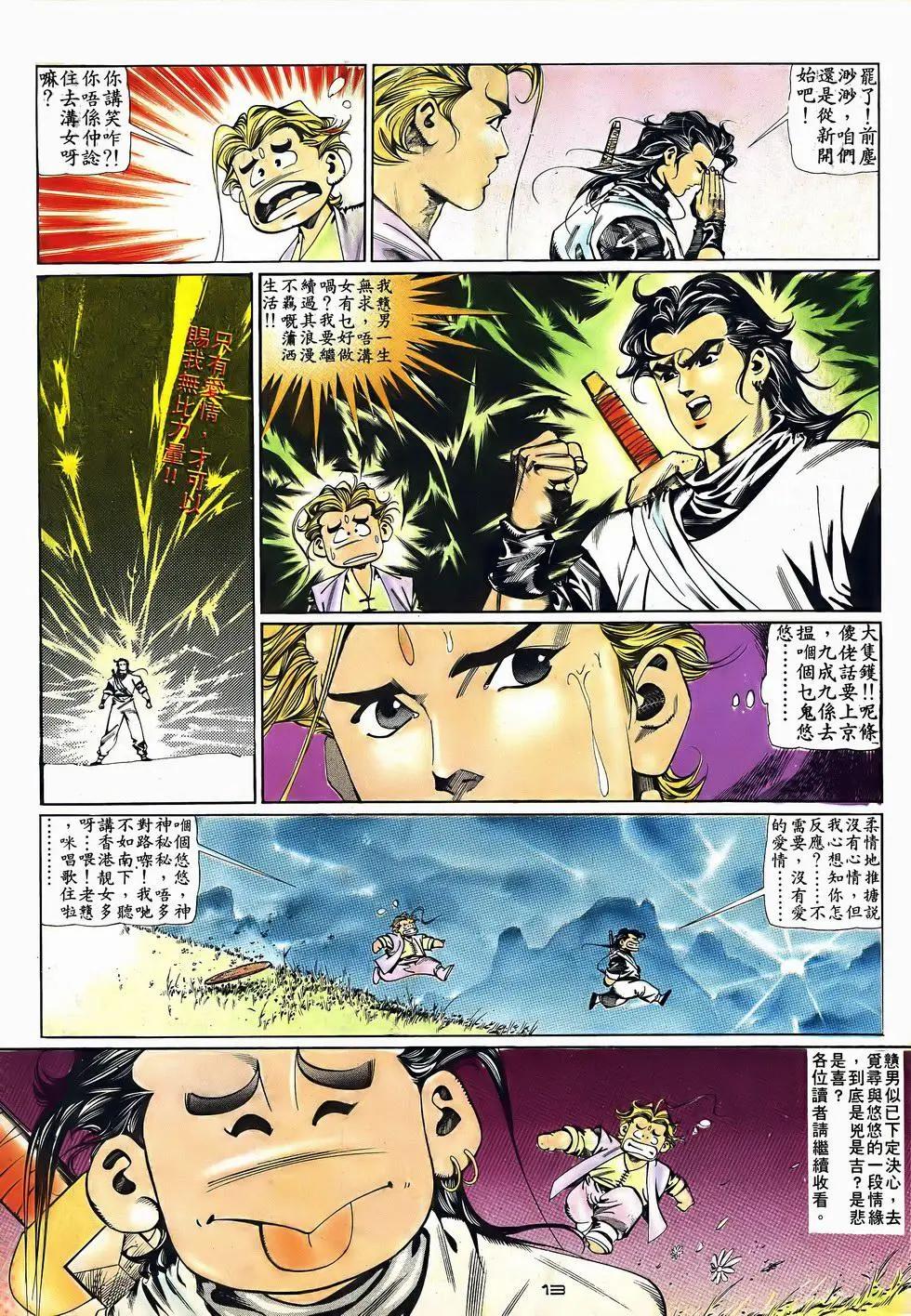 《戆男故事》第045卷 第13页