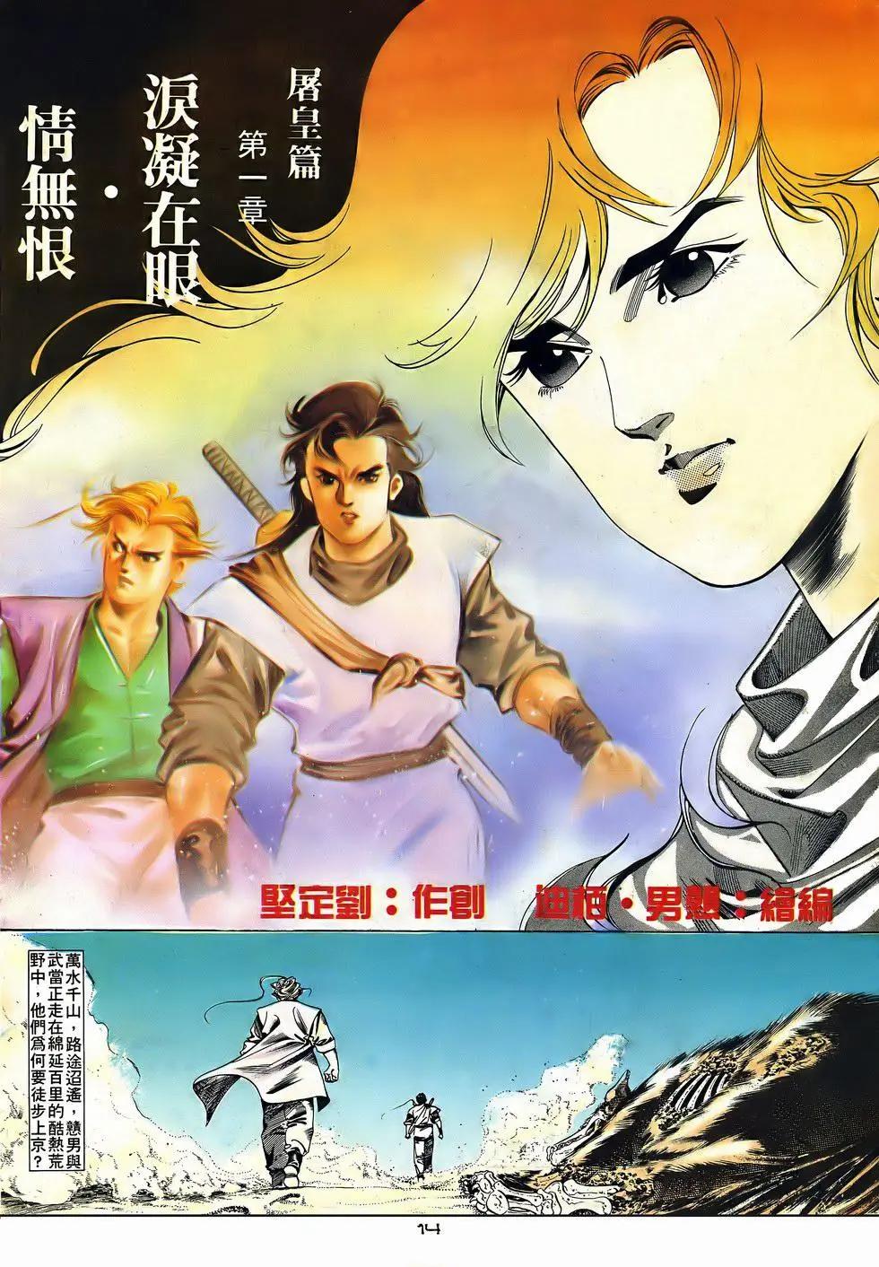 《戆男故事》第045卷 第14页
