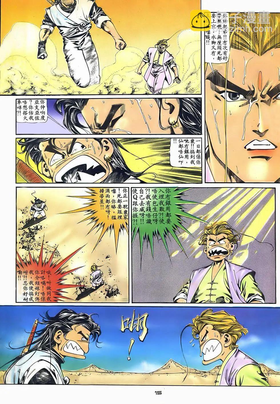 《戆男故事》第045卷 第15页