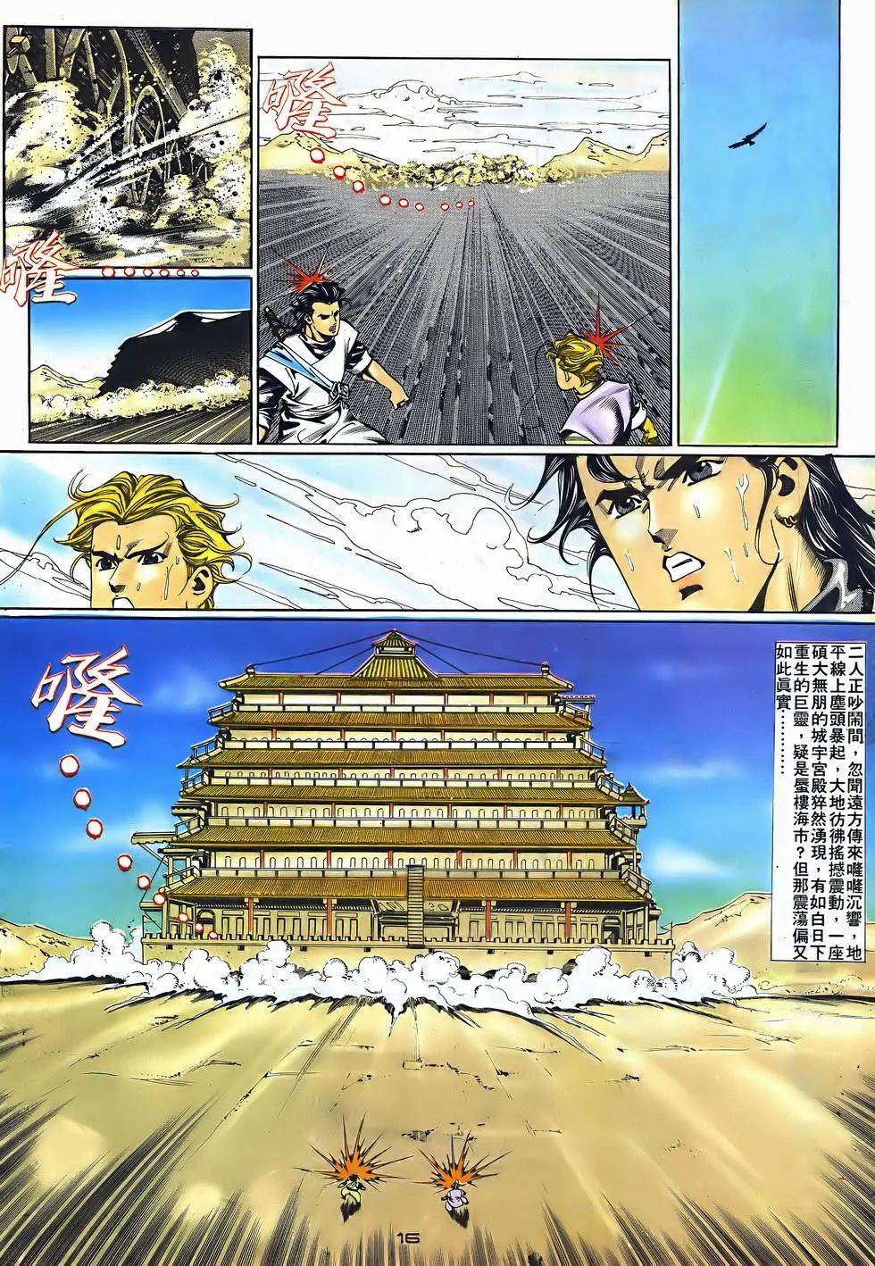 《戆男故事》第045卷 第16页