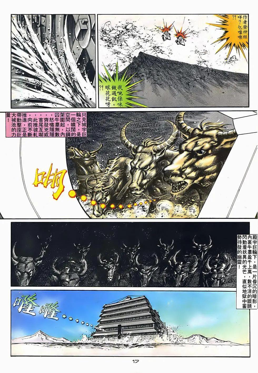 《戆男故事》第045卷 第17页