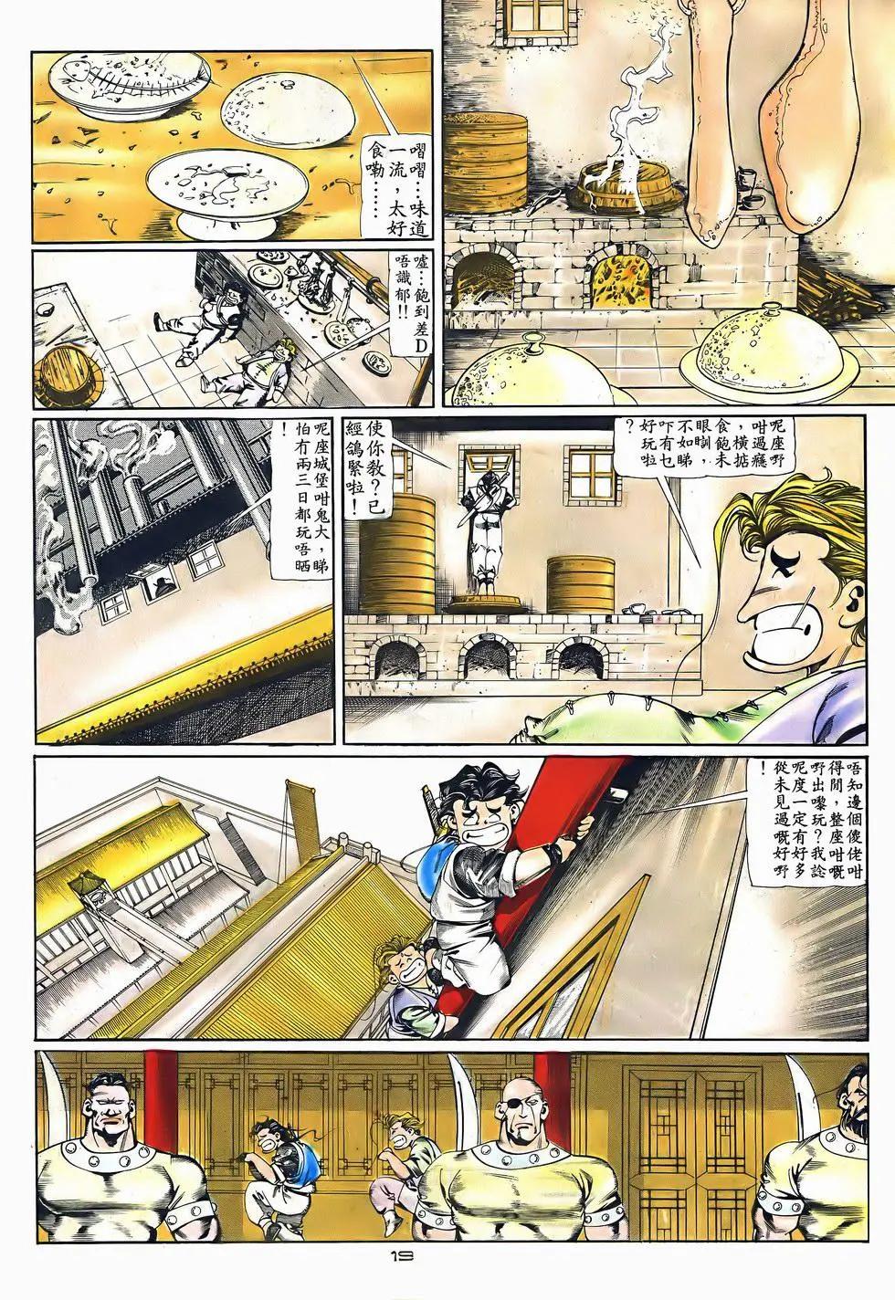 《戆男故事》第045卷 第19页