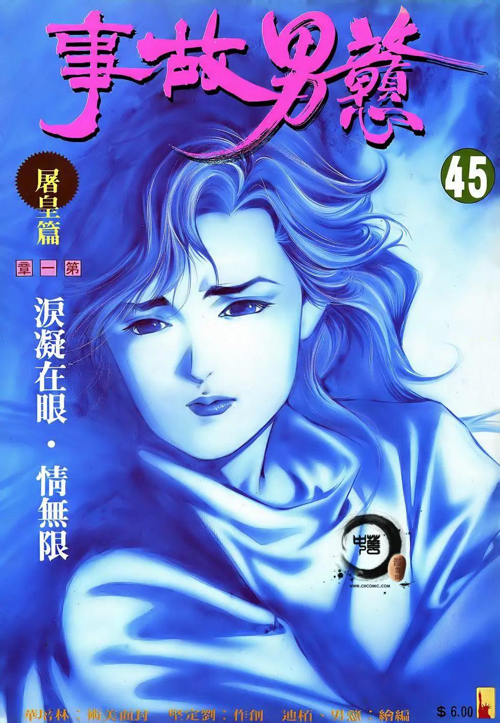 《戆男故事》第045卷 第1页