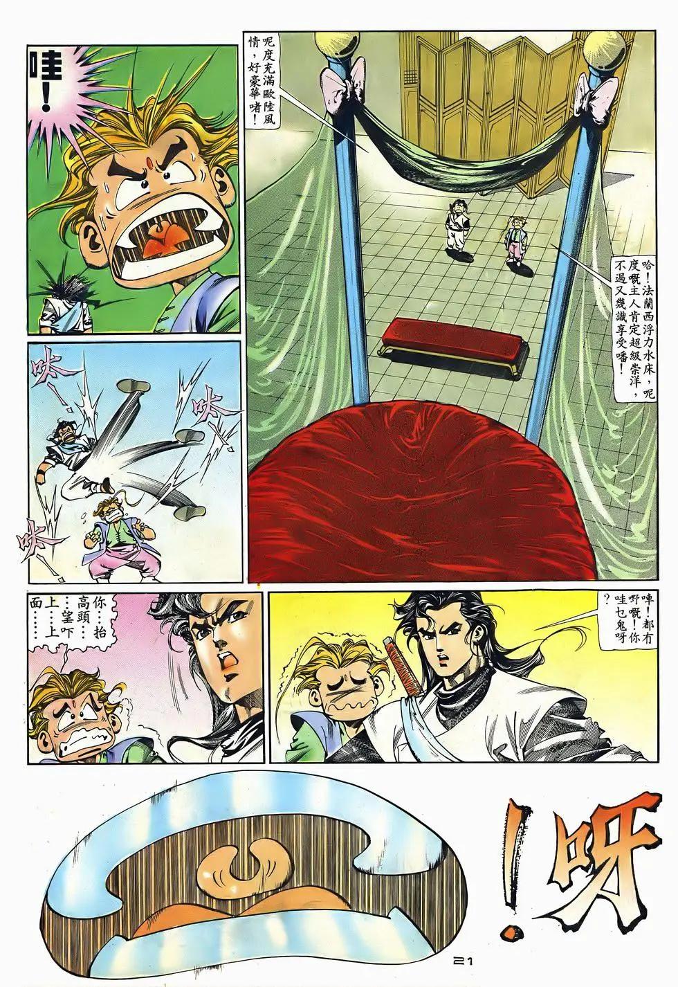 《戆男故事》第045卷 第21页