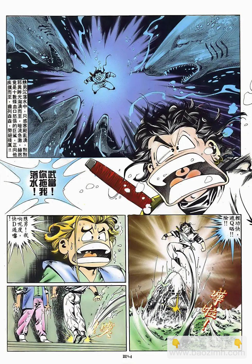 《戆男故事》第045卷 第24页