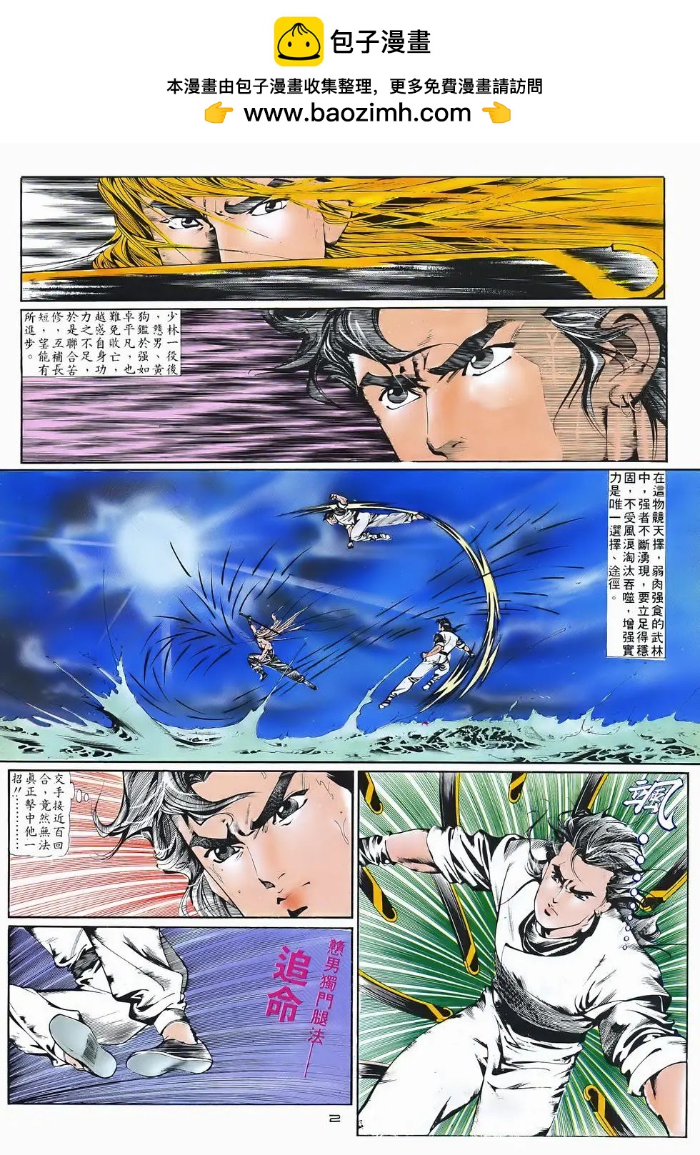 《戆男故事》第045卷 第2页