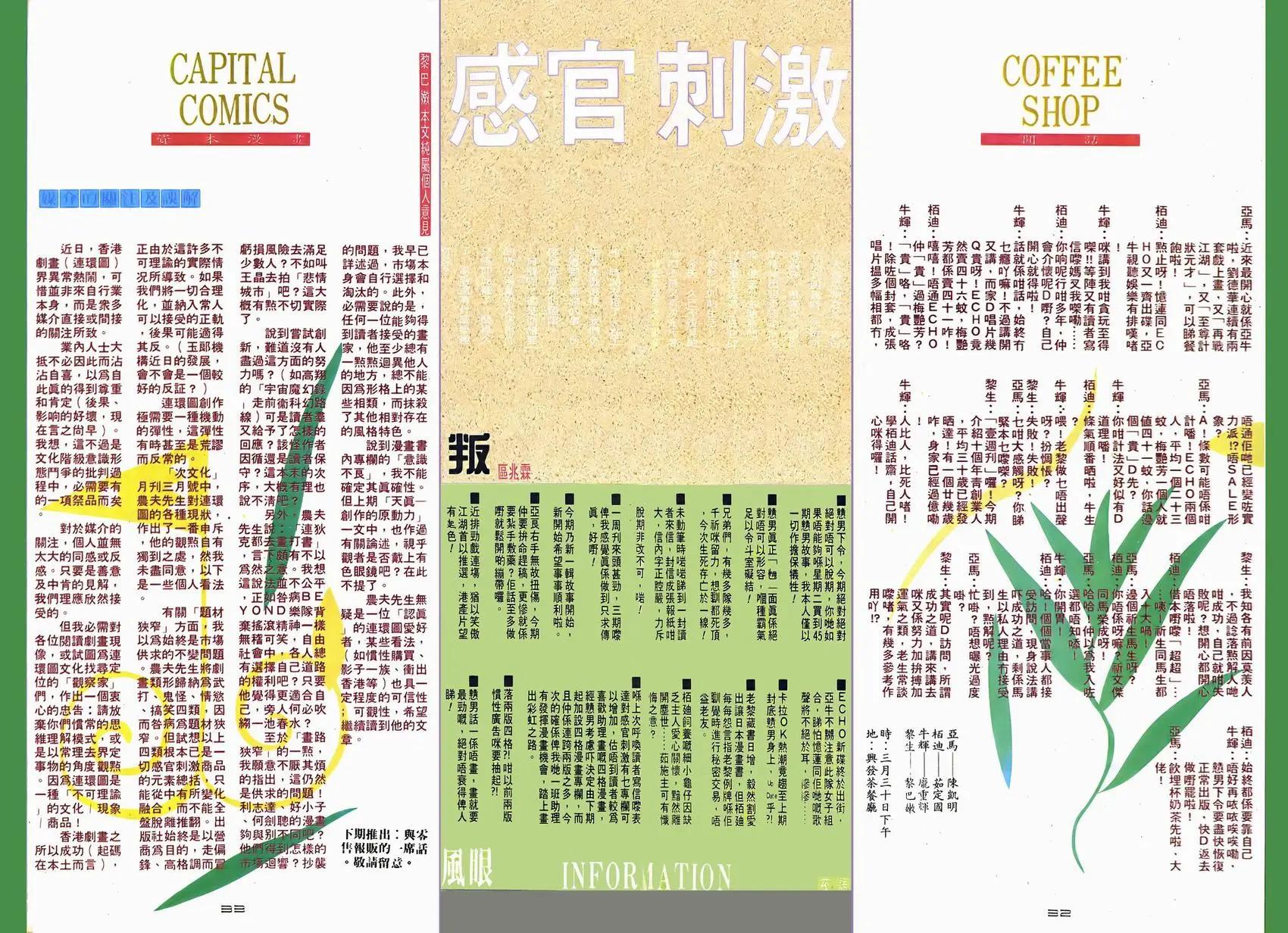 《戆男故事》第045卷 第31页