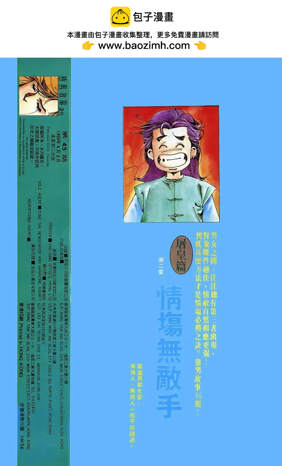 《戆男故事》第045卷 第34页