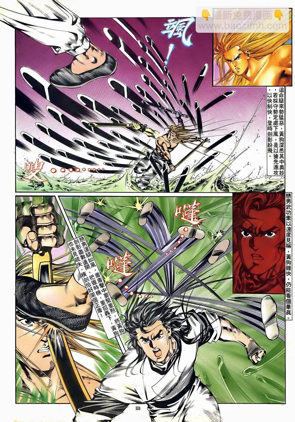 《戆男故事》第045卷 第3页