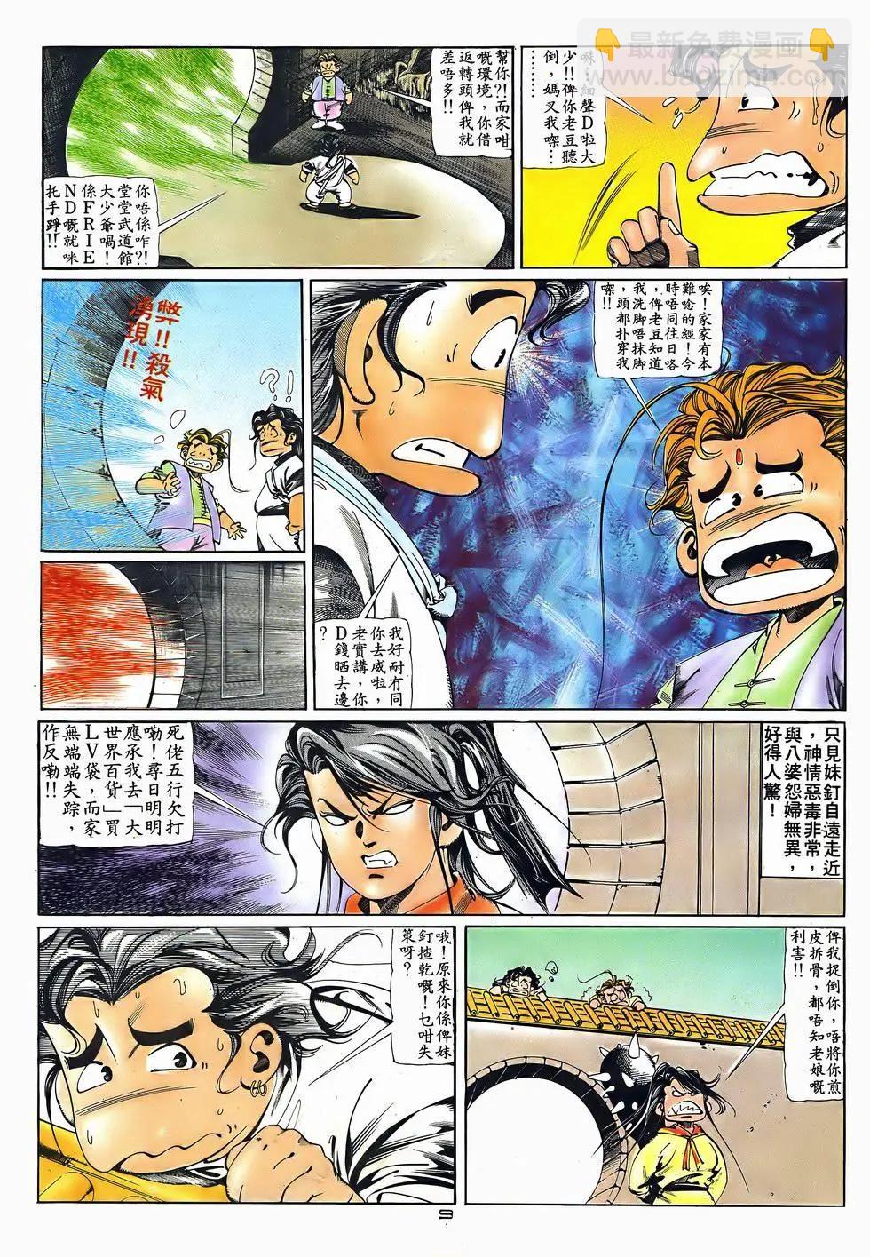 《戆男故事》第045卷 第9页