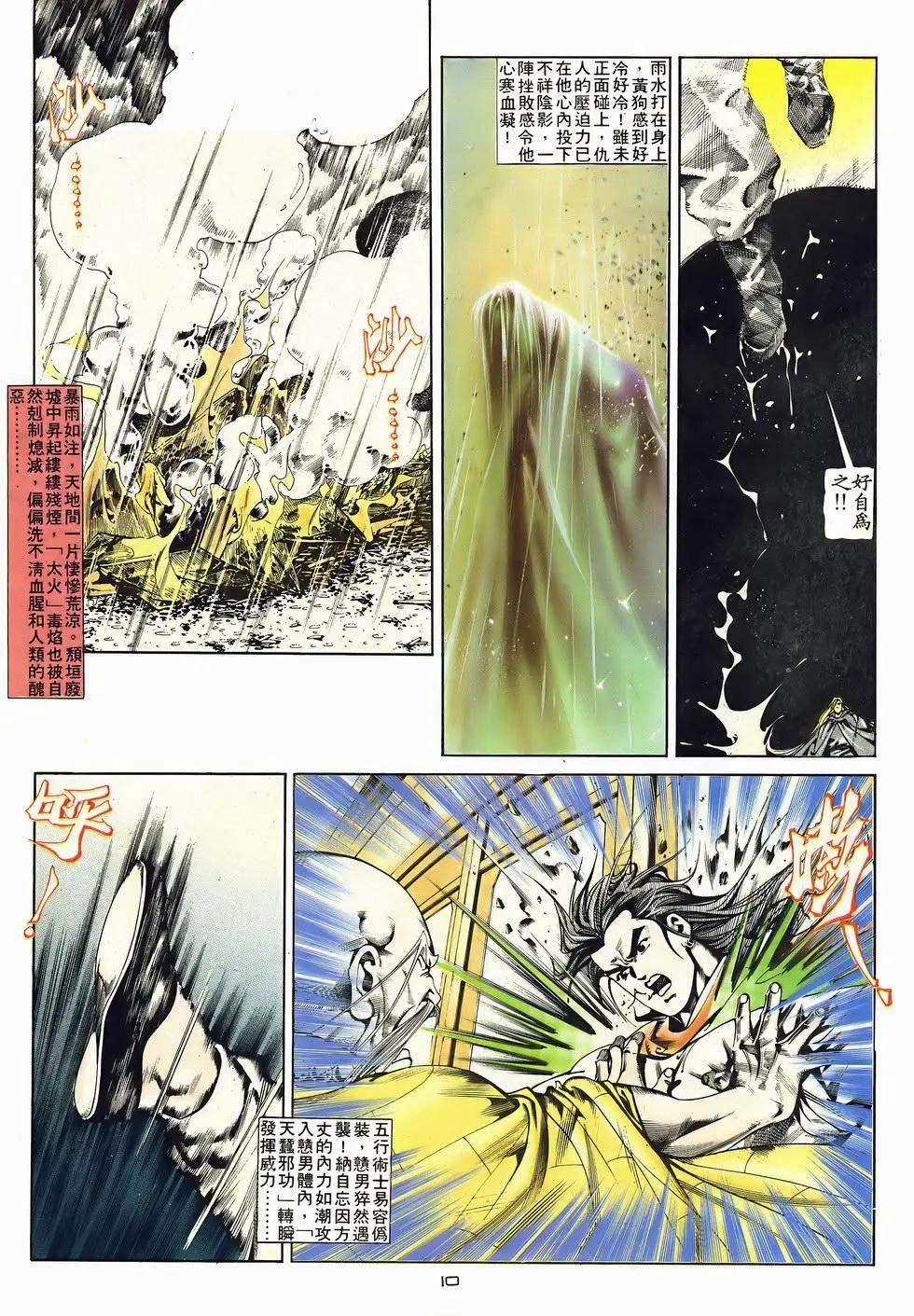 《戆男故事》第044卷 第10页