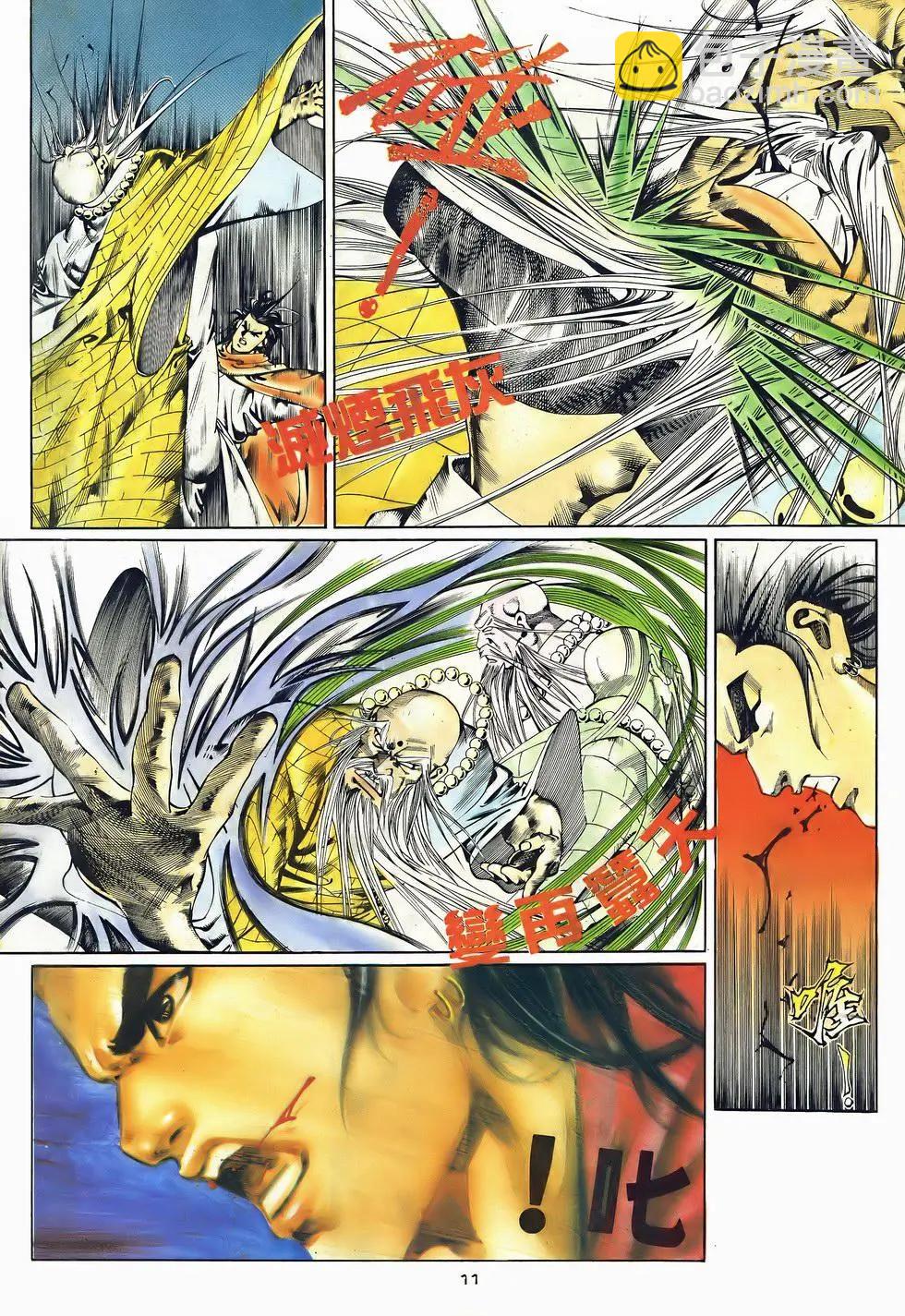 《戆男故事》第044卷 第11页