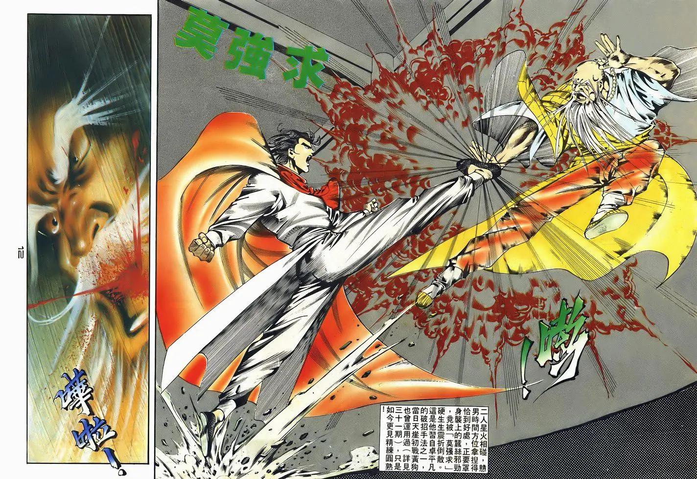 《戆男故事》第044卷 第12页