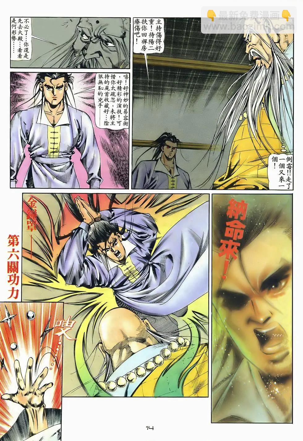 《戆男故事》第044卷 第14页