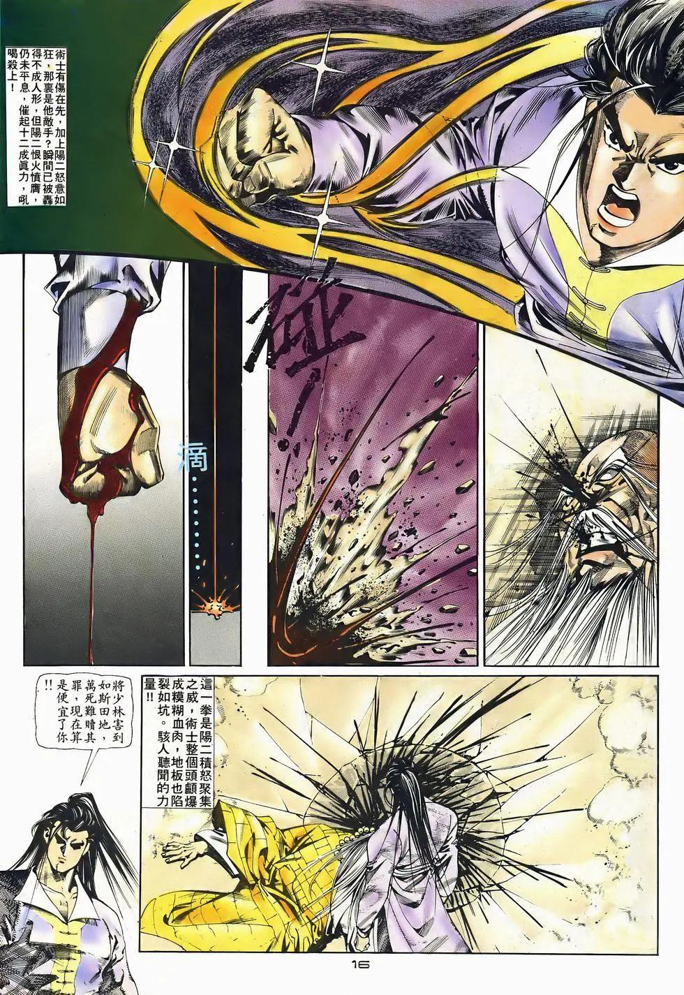 《戆男故事》第044卷 第16页