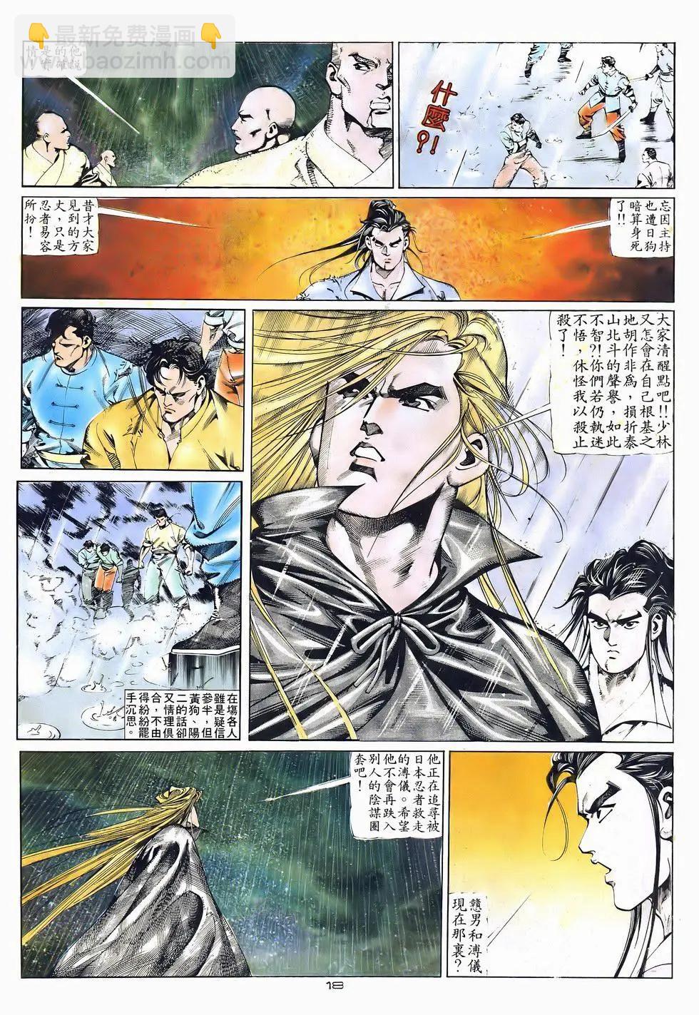 《戆男故事》第044卷 第18页