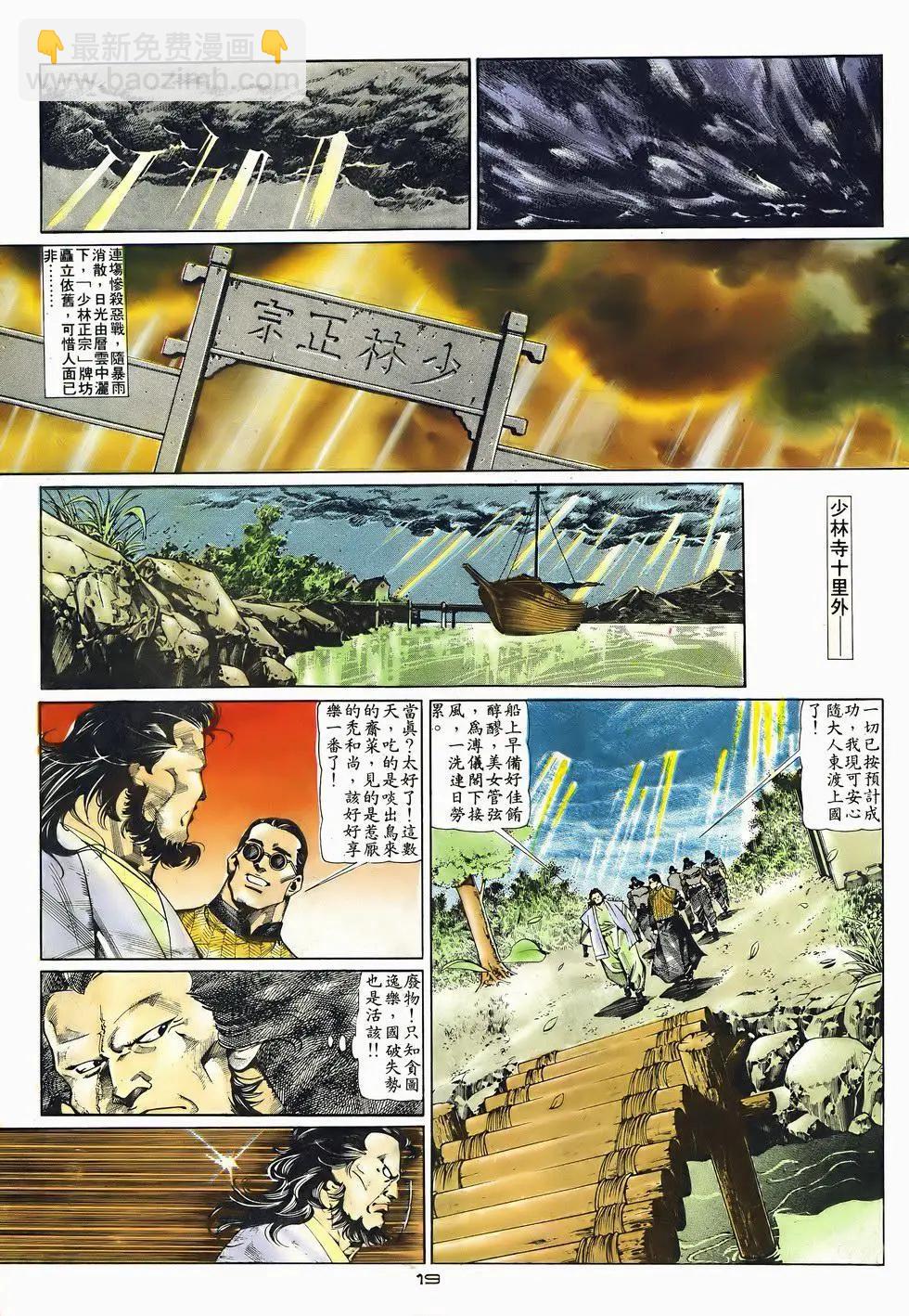 《戆男故事》第044卷 第19页