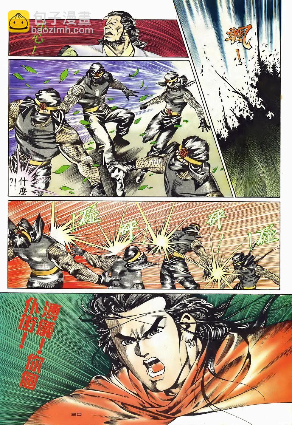 《戆男故事》第044卷 第20页