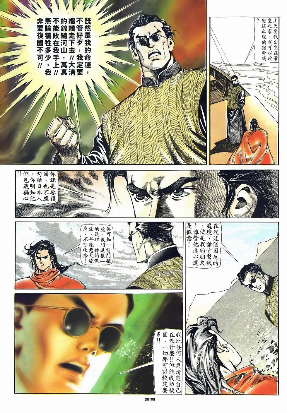 《戆男故事》第044卷 第23页