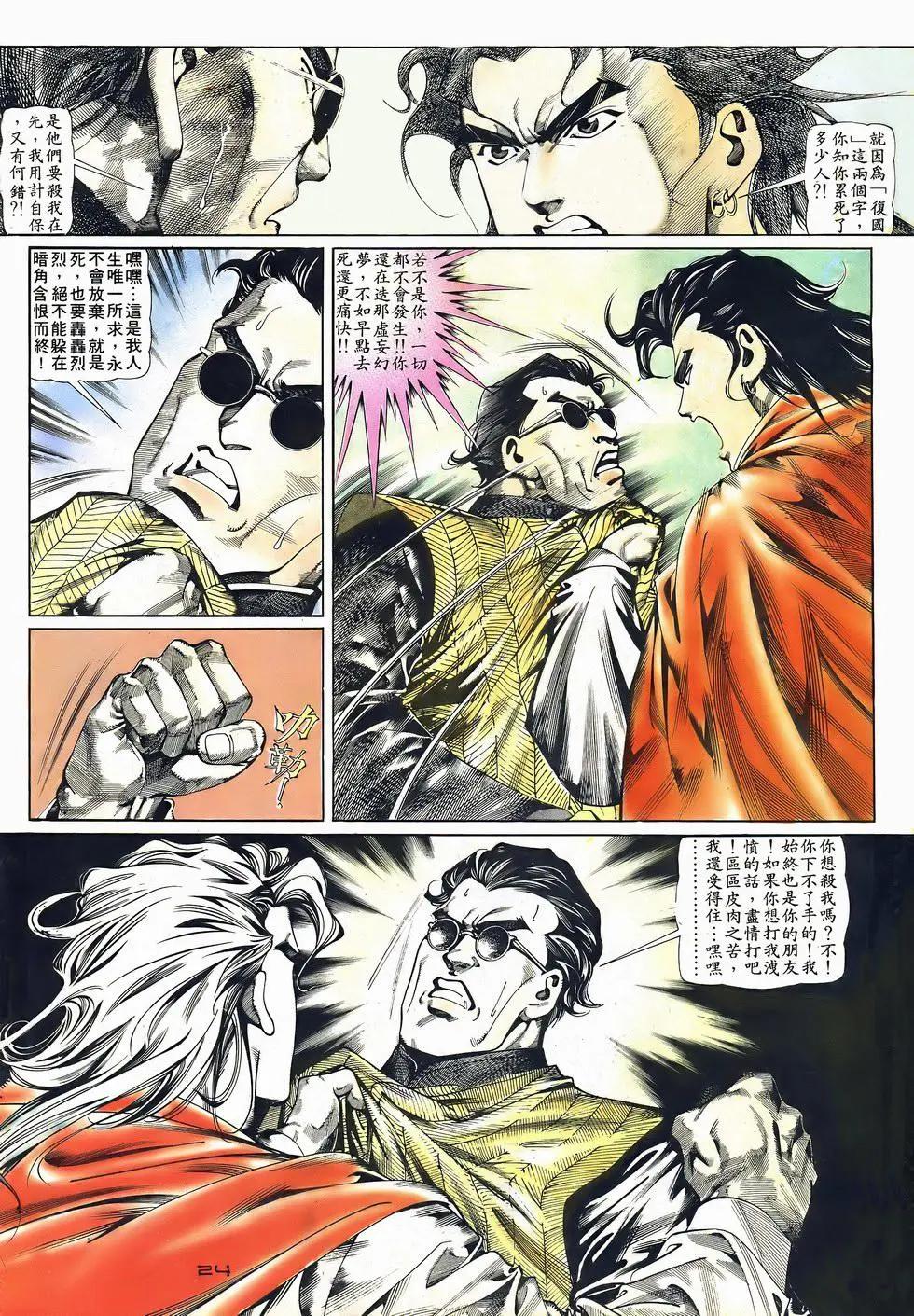 《戆男故事》第044卷 第24页