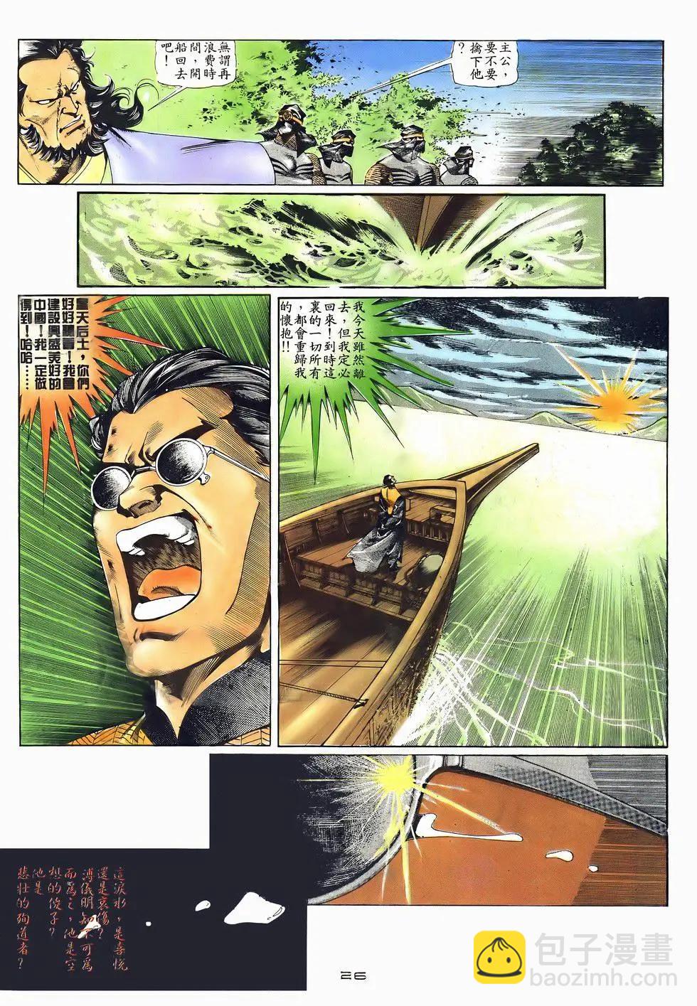 《戆男故事》第044卷 第26页