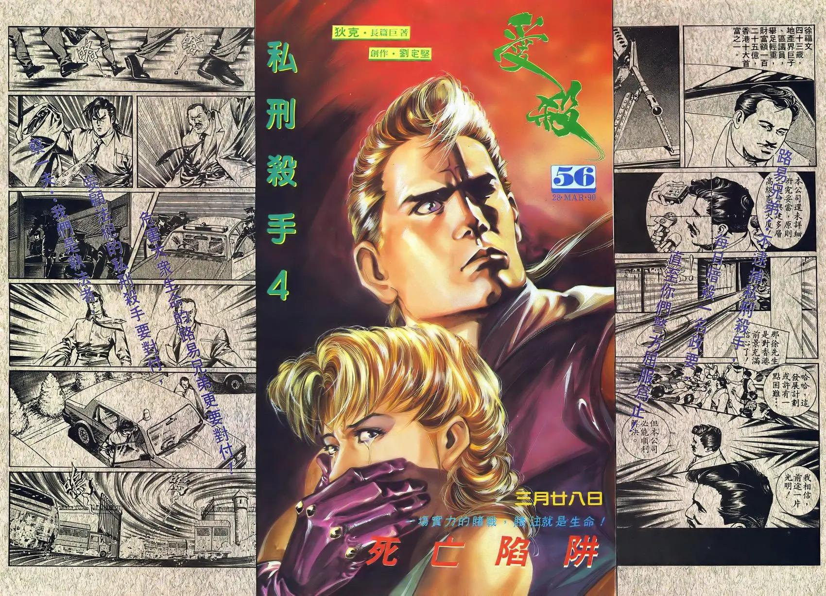 《戆男故事》第044卷 第30页