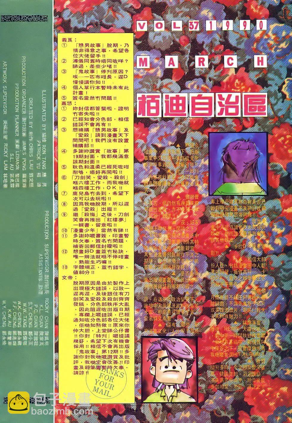 《戆男故事》第044卷 第32页