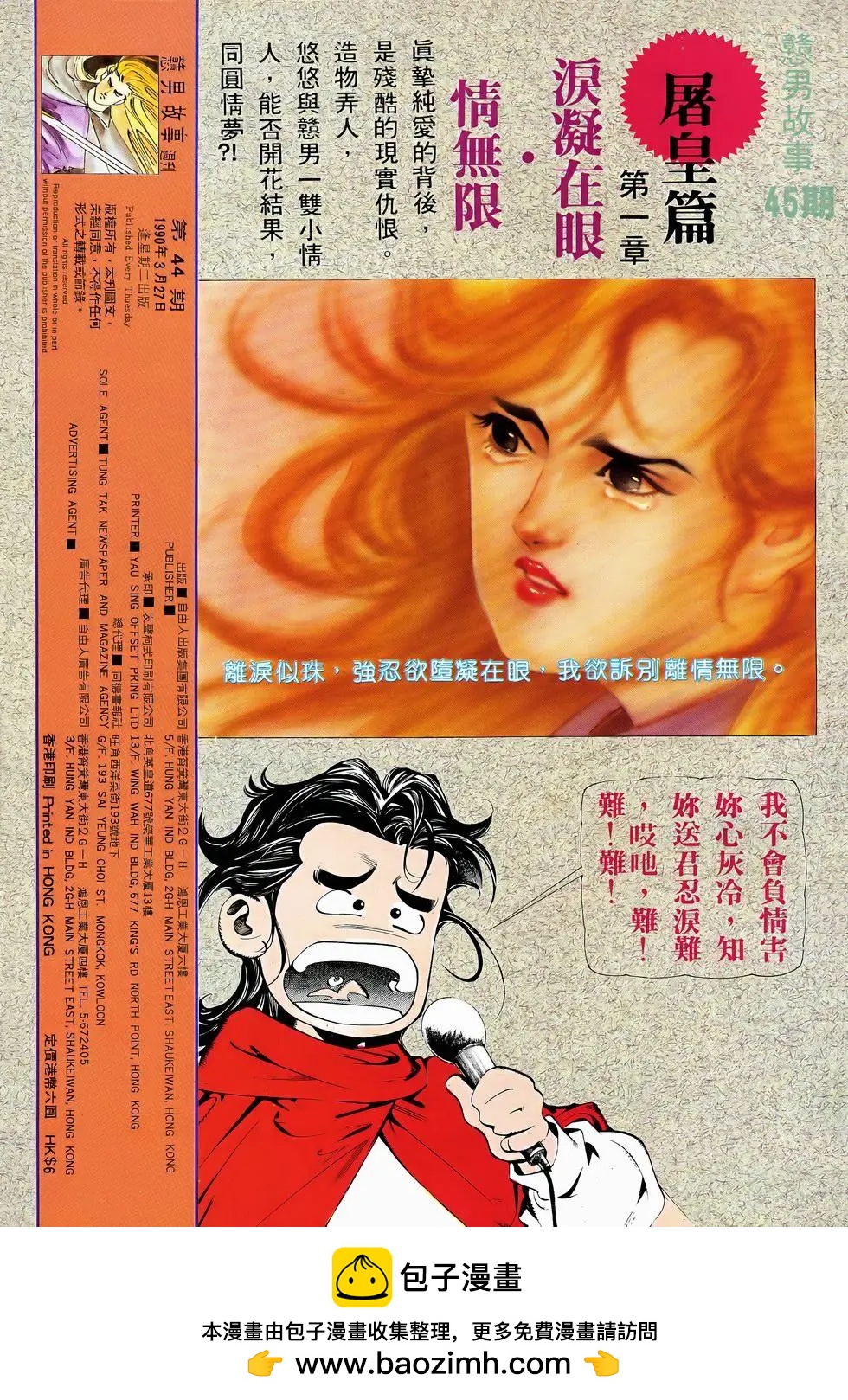 《戆男故事》第044卷 第34页