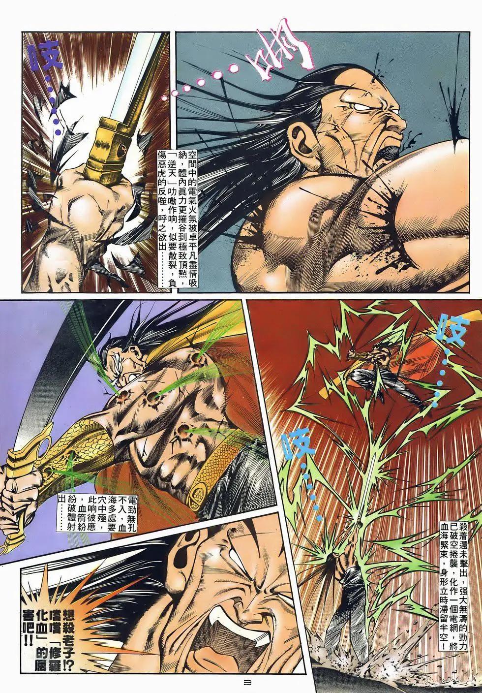《戆男故事》第044卷 第3页