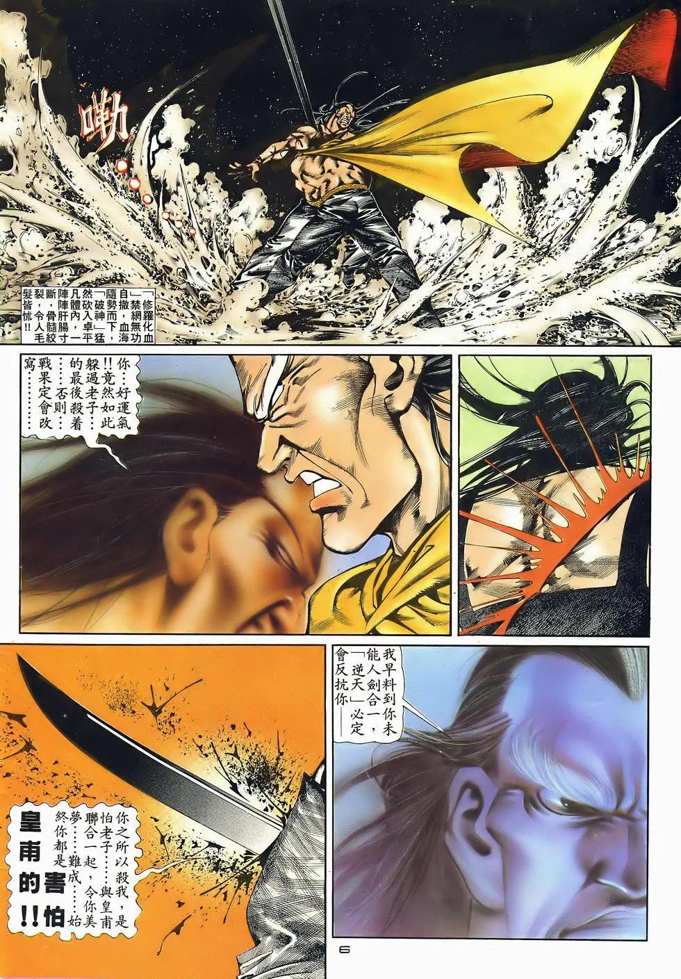 《戆男故事》第044卷 第6页