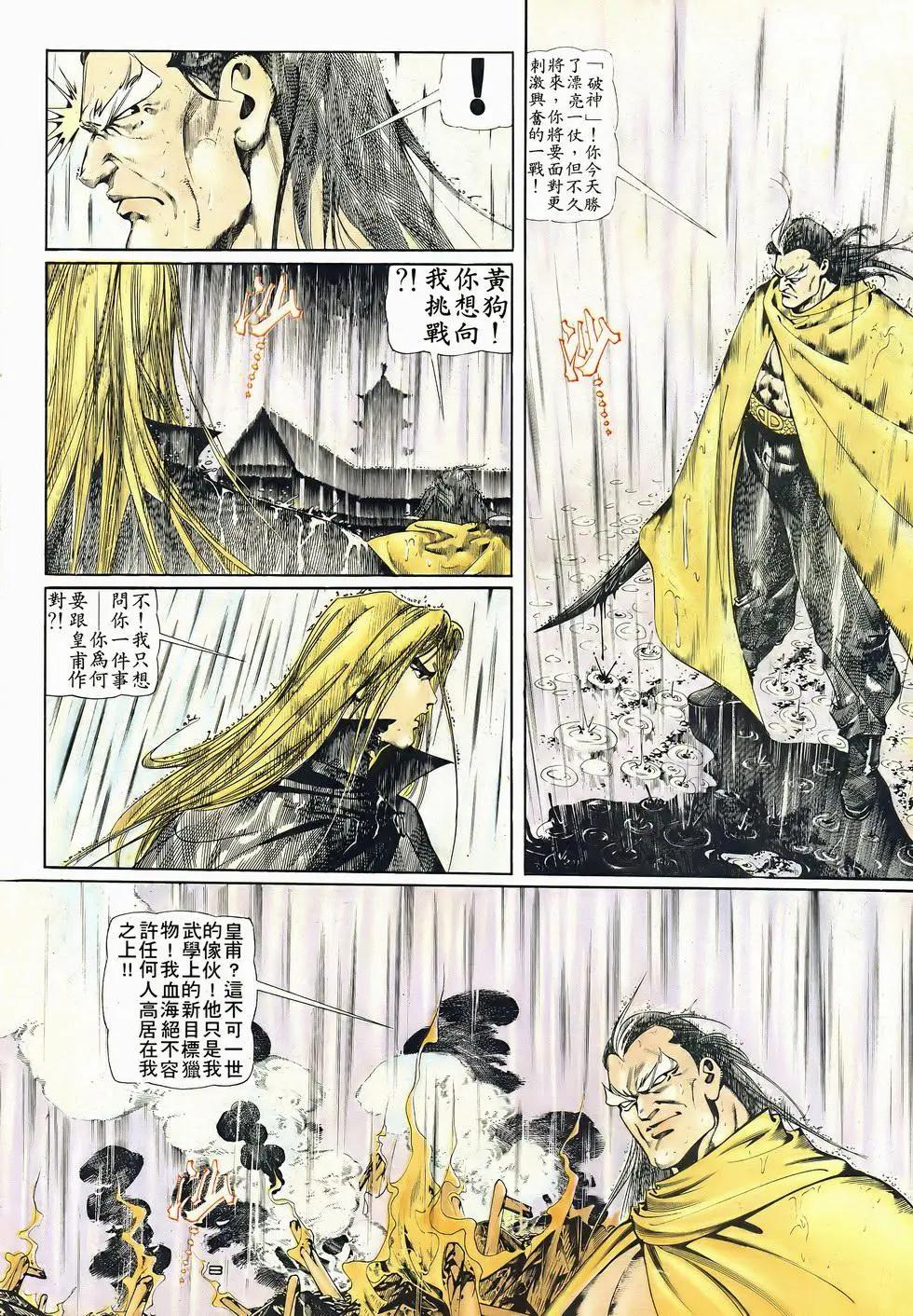 《戆男故事》第044卷 第8页
