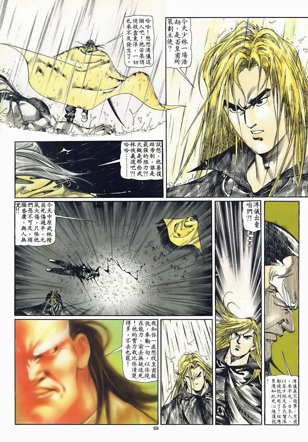 《戆男故事》第044卷 第9页