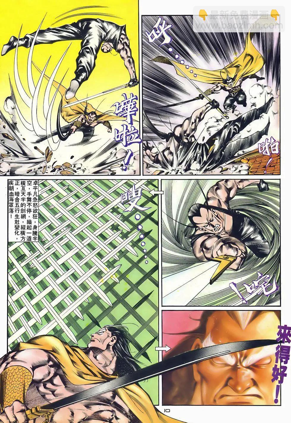 《戆男故事》第043卷 第10页