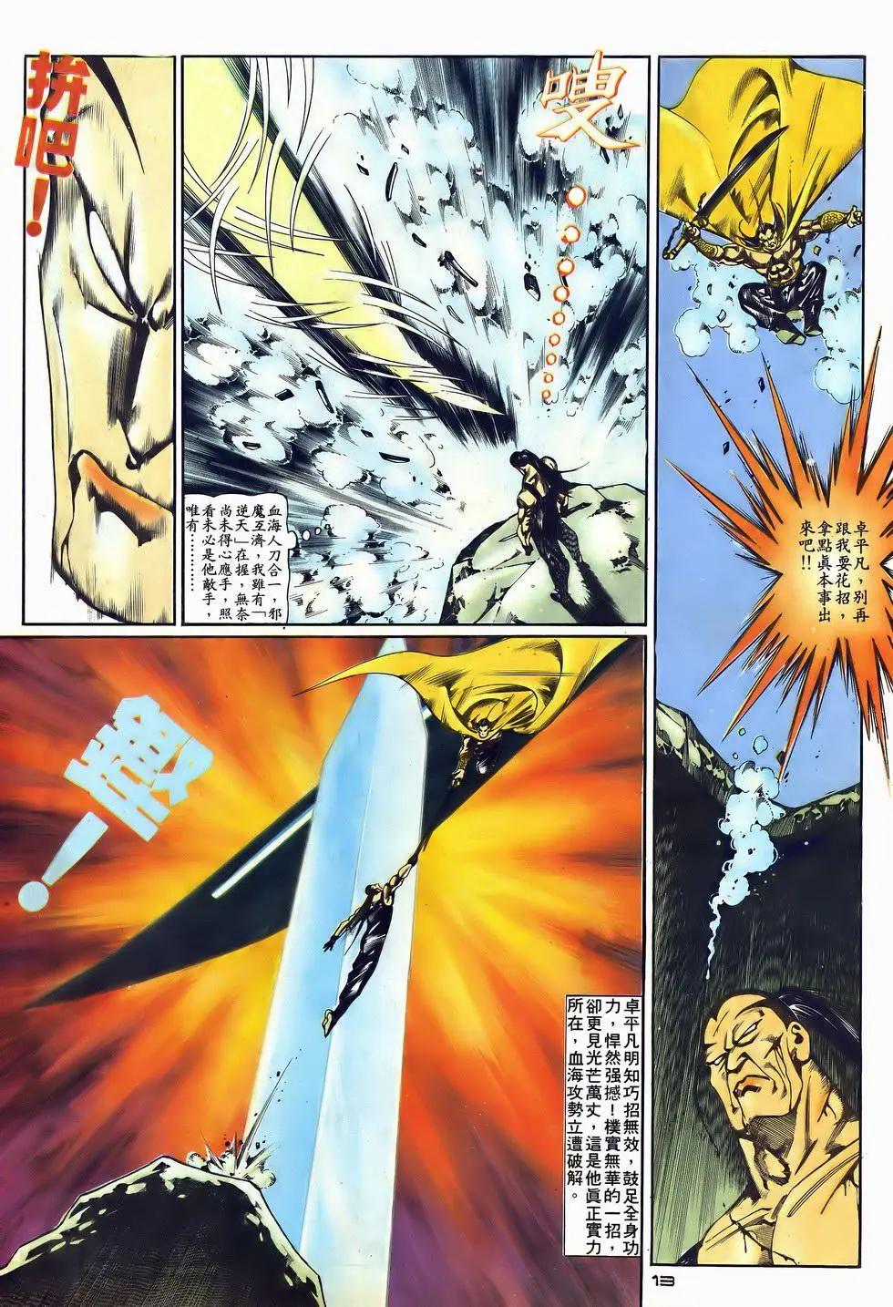 《戆男故事》第043卷 第13页