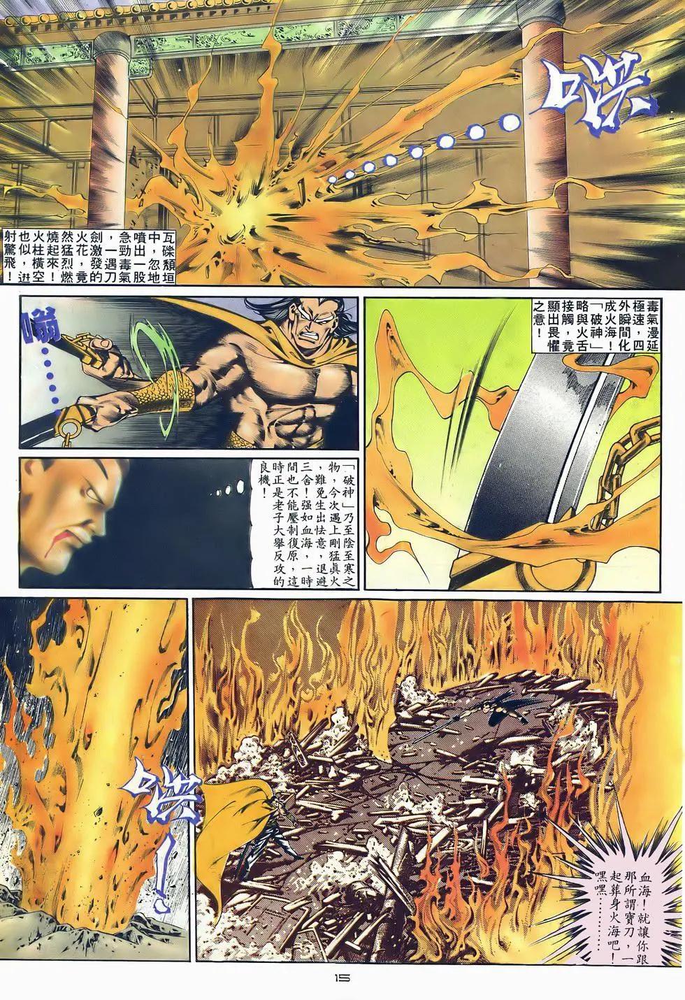 《戆男故事》第043卷 第15页