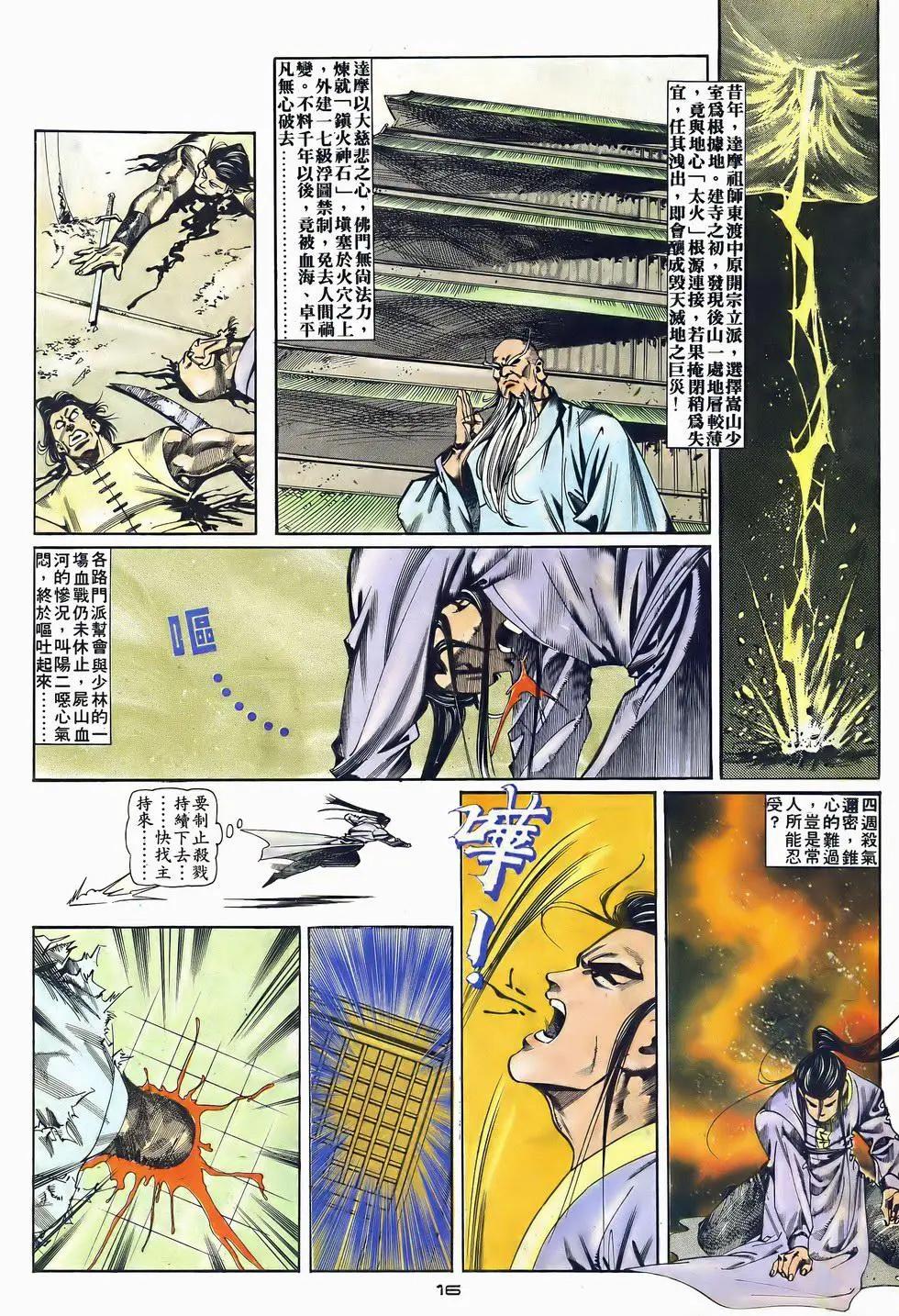 《戆男故事》第043卷 第16页