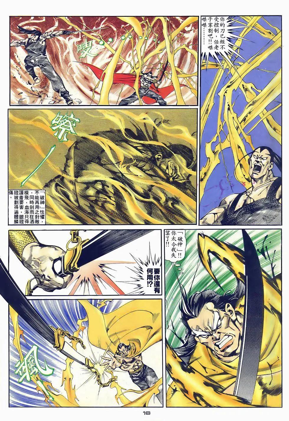 《戆男故事》第043卷 第18页