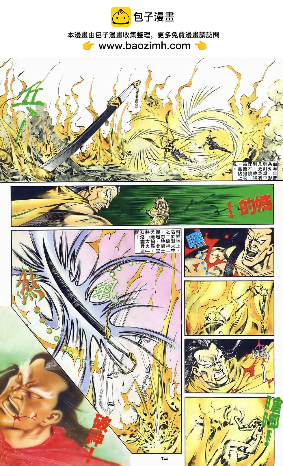 《戆男故事》第043卷 第19页